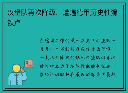 汉堡队再次降级，遭遇德甲历史性滑铁卢