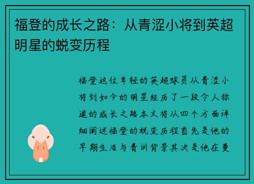 福登的成长之路：从青涩小将到英超明星的蜕变历程